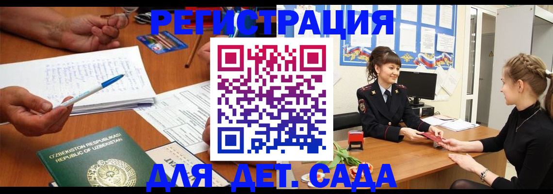 временная прописка в Межгорье